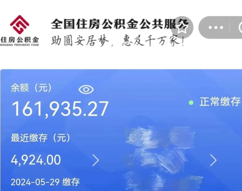 淮安公积金提取代办中介（淮安公积金提取代办中介正规平台）